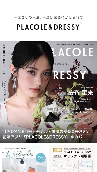 「PLACOLE&DRESSY｜プラコレ&ドレシー_結婚式花嫁」のスクリーンショット 1枚目