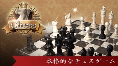 「対戦チェス」のスクリーンショット 1枚目
