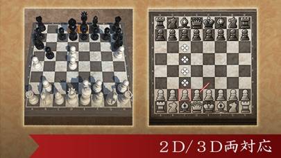 「対戦チェス」のスクリーンショット 3枚目