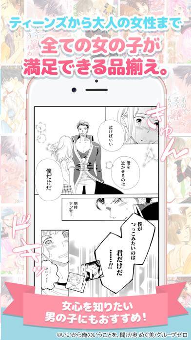 マンガlove 人気コミックが読み放題の少女漫画アプリのスクリーンショット 4枚目 Iphoneアプリ Appliv