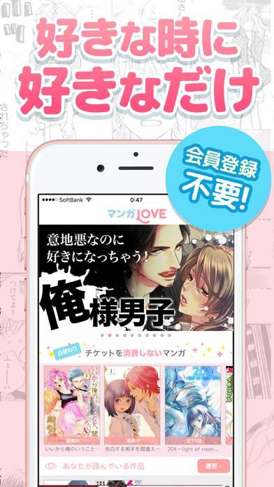 「マンガLOVE㊙人気コミックが読み放題の少女漫画アプリ」のスクリーンショット 1枚目