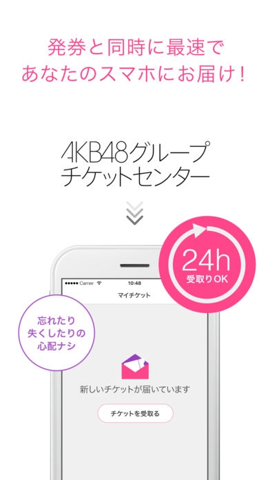 「AKB48グループチケットセンター電子チケットアプリ」のスクリーンショット 2枚目