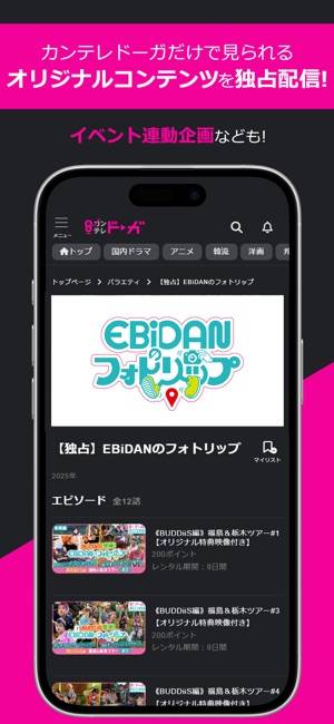 「カンテレドーガ　ドラマ/バラエティー/映画他-動画配信アプリ」のスクリーンショット 2枚目