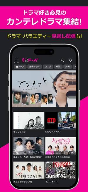 「カンテレドーガ　ドラマ/バラエティー/映画他-動画配信アプリ」のスクリーンショット 1枚目