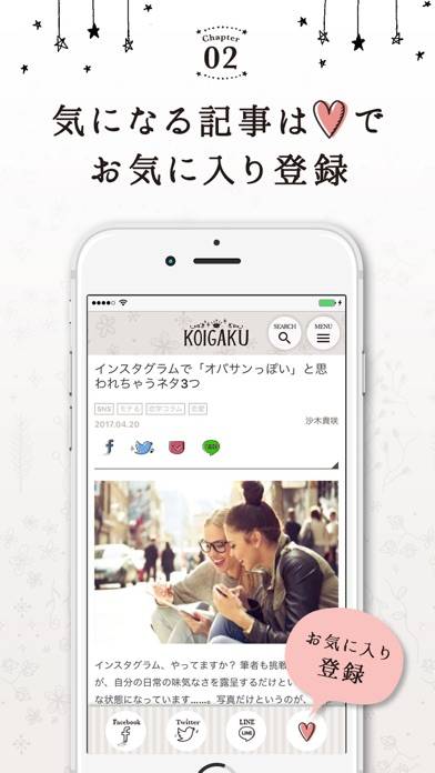 「KOIGAKU 女性向けの恋愛（占い・診断）アプリ」のスクリーンショット 3枚目