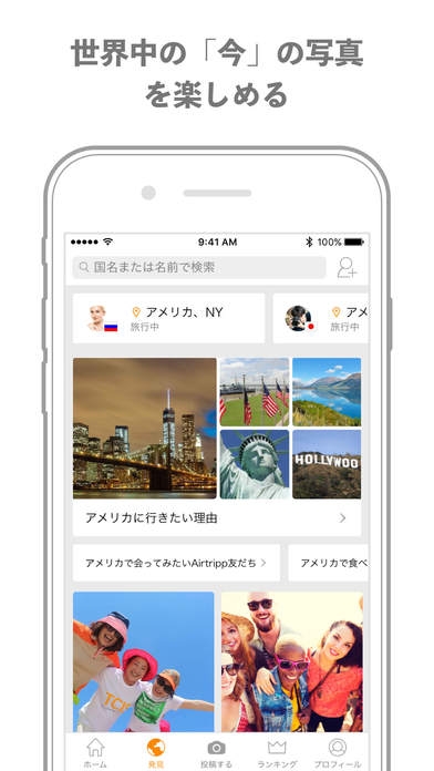 「外国人と交流するSNSアプリ：Airtripp」のスクリーンショット 2枚目