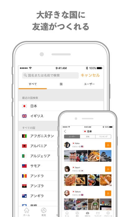 「外国人と交流するSNSアプリ：Airtripp」のスクリーンショット 3枚目