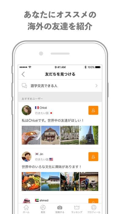 「外国人と交流するSNSアプリ：Airtripp」のスクリーンショット 1枚目