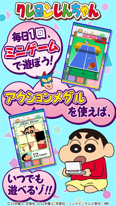 「【公式】クレヨンしんちゃん オラのぶりぶりアプリだゾ」のスクリーンショット 3枚目