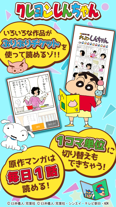「【公式】クレヨンしんちゃん オラのぶりぶりアプリだゾ」のスクリーンショット 2枚目