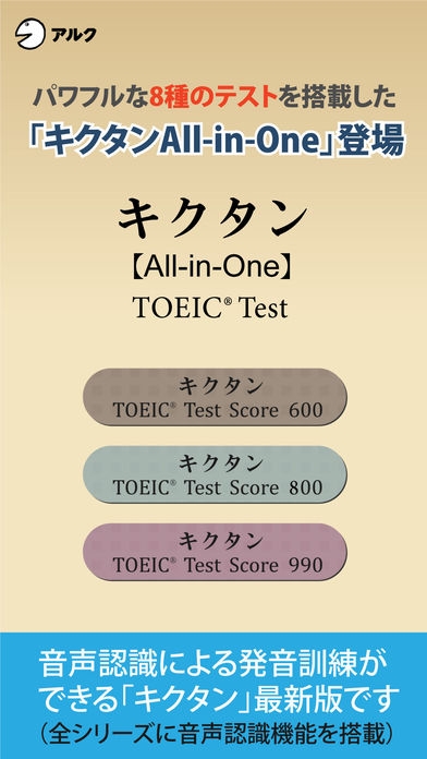 キクタン All In One Toeic Reg Test Score 600 800 990合本版のスクリーンショット 1枚目 Iphoneアプリ Appliv