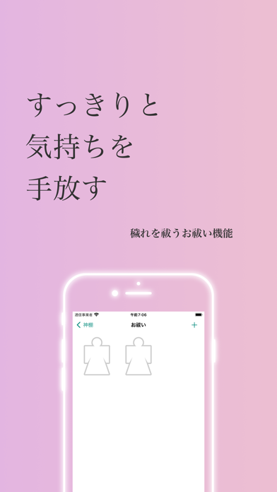 「神棚アプリ: 感謝の日記・引き寄せ・愚痴を手放す習慣」のスクリーンショット 3枚目