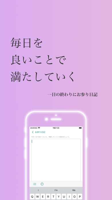 「神棚アプリ: 感謝の日記・引き寄せ・愚痴を手放す習慣」のスクリーンショット 2枚目