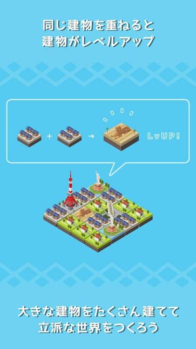 「東京ツクール - まちづくり×2048パズル」のスクリーンショット 2枚目