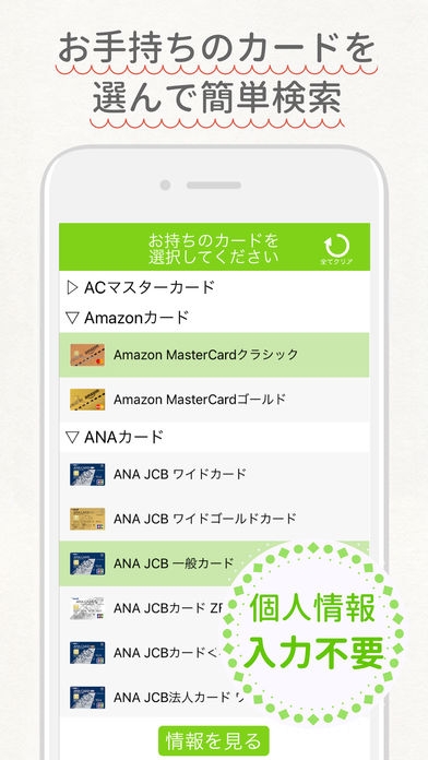 「クレトク - クレジットカード特典検索アプリ」のスクリーンショット 3枚目
