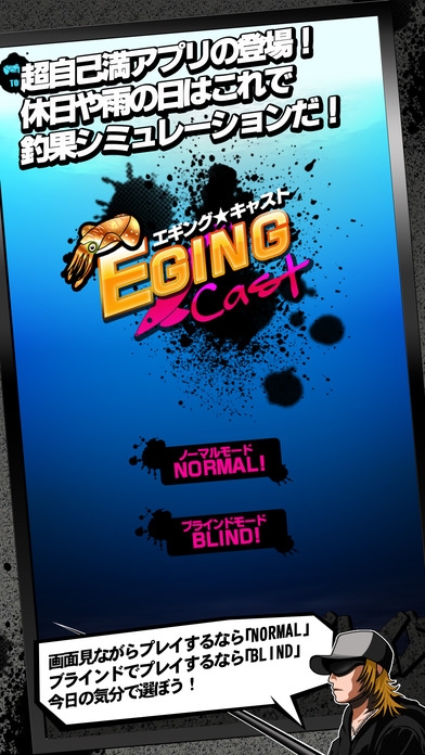 「Egingcast」のスクリーンショット 1枚目