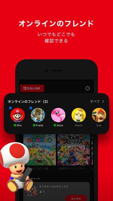 「Nintendo Switch Online」のスクリーンショット 2枚目
