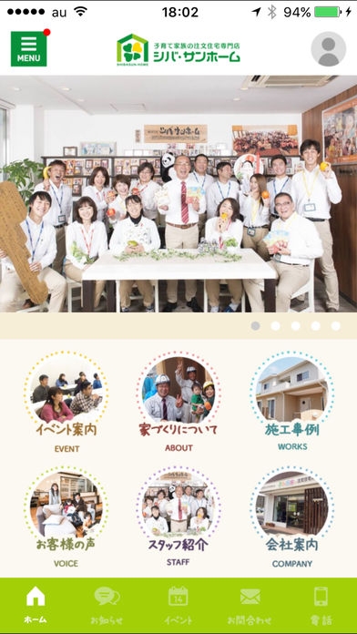 「シバサンホーム｜奈良で子育て世代の注文住宅を建てる工務店」のスクリーンショット 2枚目