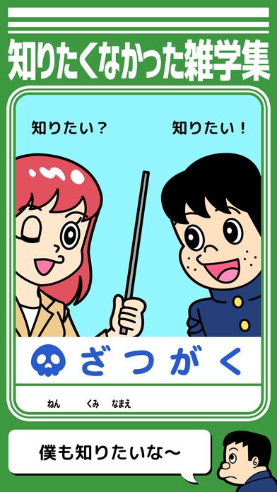 すぐわかる 知りたくなかった Hellip 禁断の 雑学集 Appliv