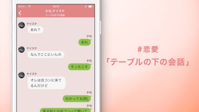 「DMM TELLER（テラー）- 新感覚チャット型小説アプリ」のスクリーンショット 3枚目