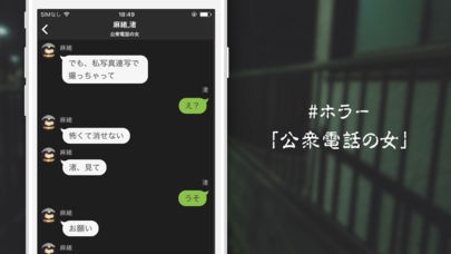 「DMM TELLER（テラー）- 新感覚チャット型小説アプリ」のスクリーンショット 2枚目
