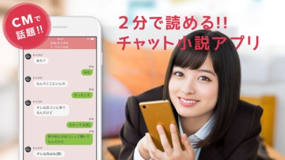 「DMM TELLER（テラー）- 新感覚チャット型小説アプリ」のスクリーンショット 1枚目