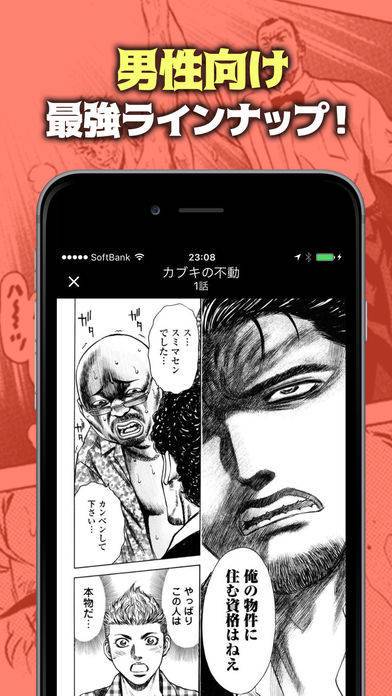 「マンガGO！-人気漫画が全巻読み放題の漫画アプリ-」のスクリーンショット 3枚目