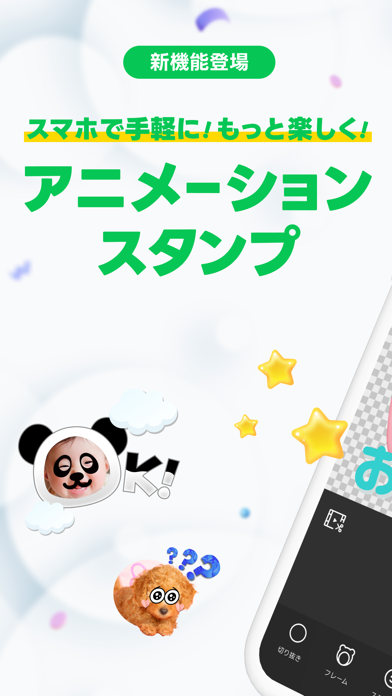 「LINEスタンプメーカー」のスクリーンショット 1枚目