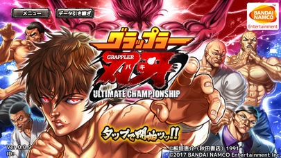 「グラップラー刃牙 Ultimate Championship」のスクリーンショット 2枚目