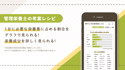 「タニタ社員食堂レシピ」のスクリーンショット 3枚目