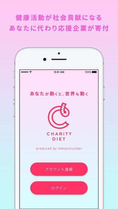 「CharityDiet- チャリティ・ダイエット」のスクリーンショット 1枚目