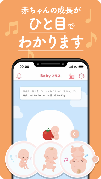 「Babyプラスーお医者さんがつくった妊娠・出産アプリ」のスクリーンショット 3枚目