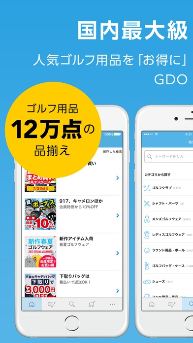 「ゴルフSHOP ‐GDO(ゴルフダイジェスト・オンライン)‐」のスクリーンショット 1枚目