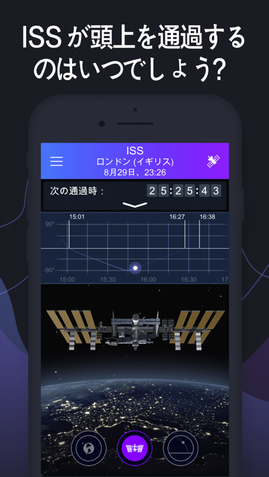 「サテライト・トラッカ：Track ISS, Starlink」のスクリーンショット 3枚目