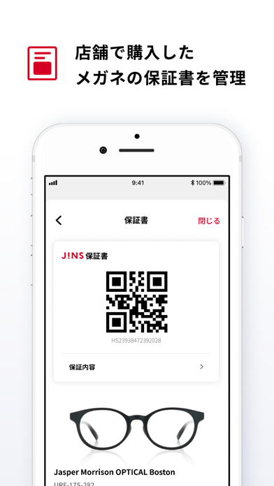 「JINS」のスクリーンショット 2枚目