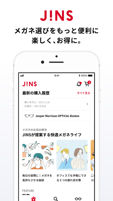 「JINS」のスクリーンショット 1枚目