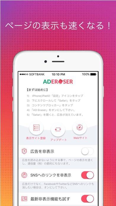「AD Eraser - 広告を消して通信料を節約できるアドブ」のスクリーンショット 3枚目