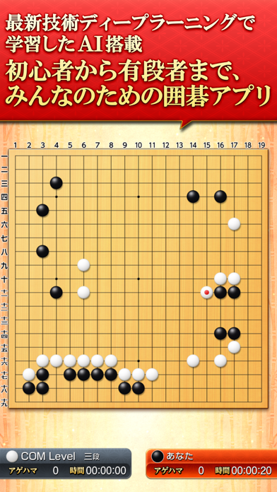 「みんなの囲碁 DeepLearning」のスクリーンショット 1枚目