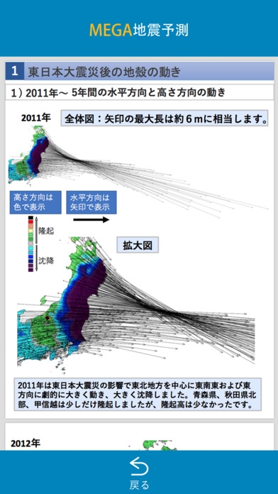 「MEGA地震予測〜地殻を監視して地震を予測〜」のスクリーンショット 3枚目