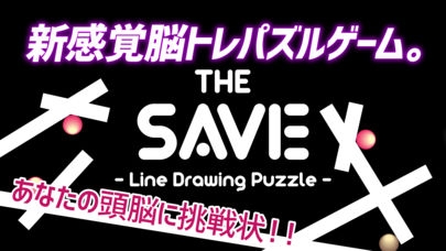 「THE SAVE 〜Line Drawing Puzzle〜」のスクリーンショット 1枚目