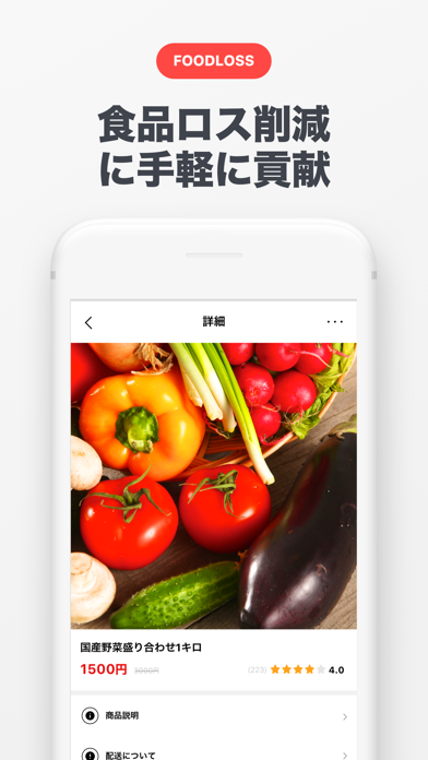 「レット - 食品ロス削減アプリ」のスクリーンショット 3枚目