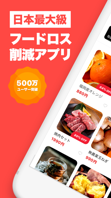 「レット - 食品ロス削減アプリ」のスクリーンショット 1枚目