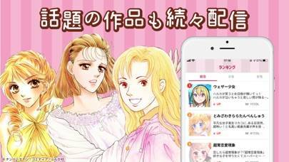 「マンガMELT - 人気少女漫画が読み放題アプリ」のスクリーンショット 3枚目