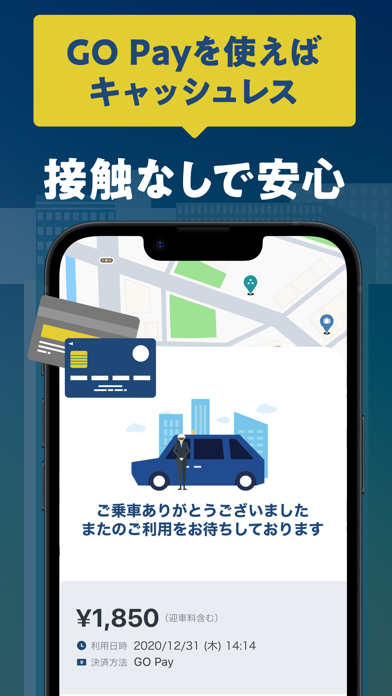 「GO タクシーが呼べるアプリ」のスクリーンショット 2枚目