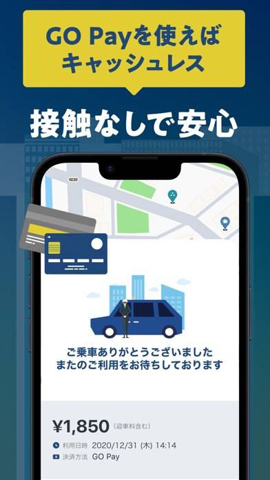 「GO タクシーが呼べるアプリ 旧MOV×JapanTaxi」のスクリーンショット 2枚目
