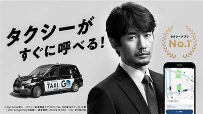 「GO タクシーが呼べるアプリ 旧MOV×JapanTaxi」のスクリーンショット 1枚目