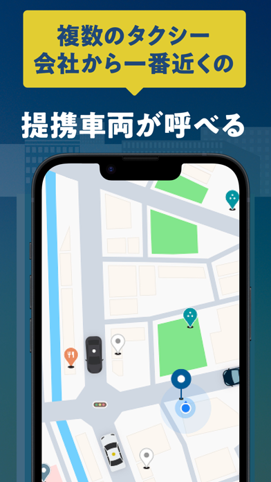 「GO タクシーが呼べるアプリ」のスクリーンショット 3枚目