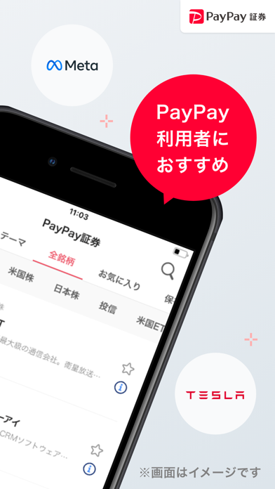 「PayPay証券 1,000円から株/投資信託の取引ができる」のスクリーンショット 2枚目