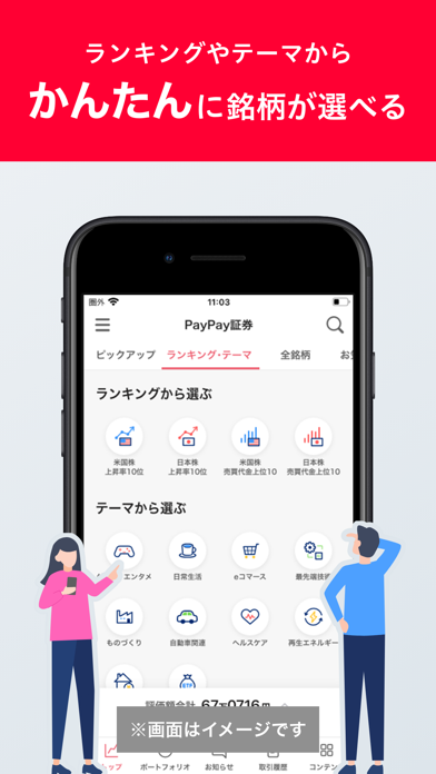 「PayPay証券 1,000円から株/投資信託の取引ができる」のスクリーンショット 3枚目