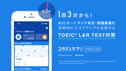 「TOEIC®L&Rテスト対策 -スタディサプリENGLISH」のスクリーンショット 1枚目